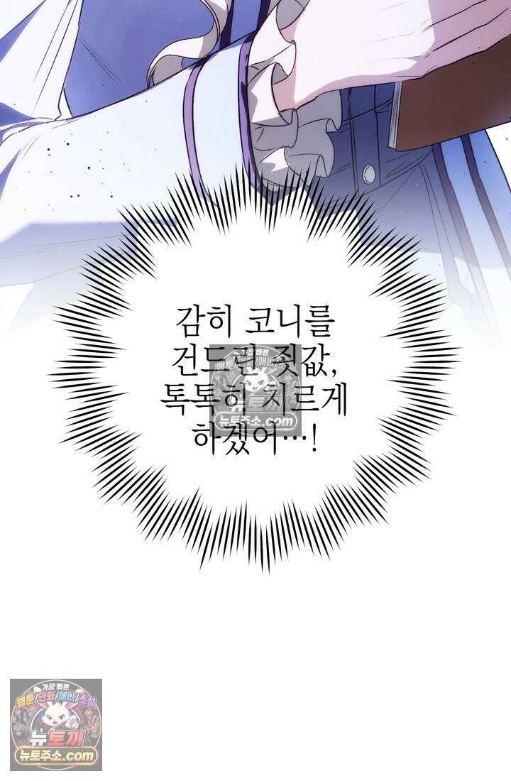 황제와 비밀 연애 중인데 나는 그걸 몰라 5화 61