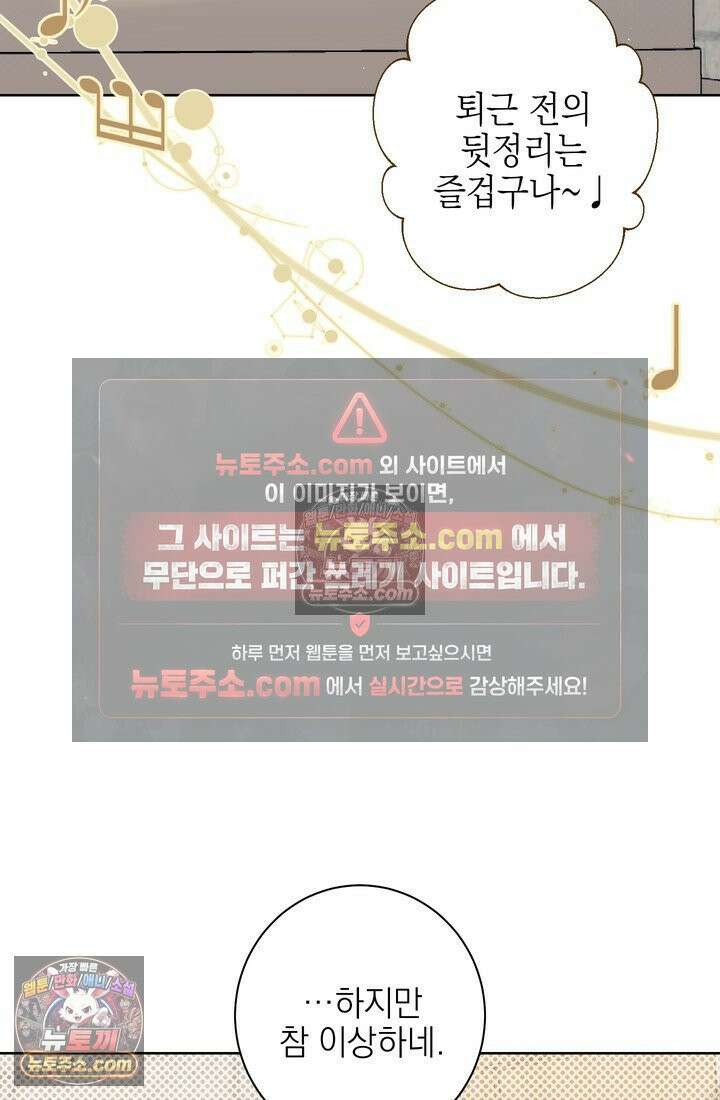 황제와 비밀 연애 중인데 나는 그걸 몰라 5화 69
