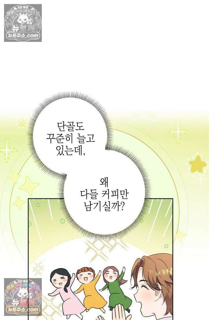 황제와 비밀 연애 중인데 나는 그걸 몰라 5화 71