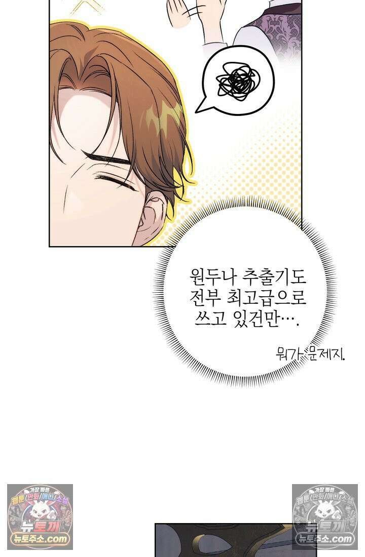 황제와 비밀 연애 중인데 나는 그걸 몰라 5화 72