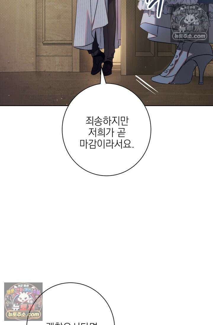 황제와 비밀 연애 중인데 나는 그걸 몰라 5화 75