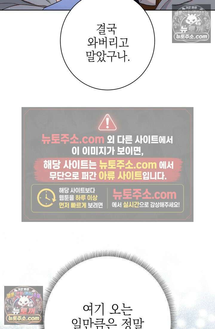 황제와 비밀 연애 중인데 나는 그걸 몰라 5화 81