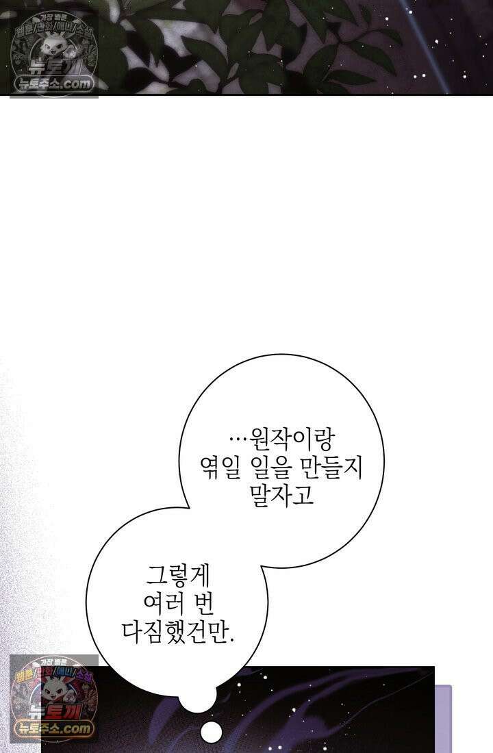 황제와 비밀 연애 중인데 나는 그걸 몰라 5화 84