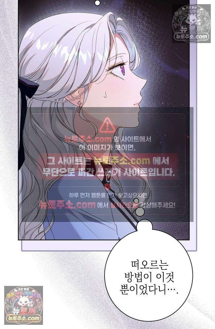 황제와 비밀 연애 중인데 나는 그걸 몰라 5화 85