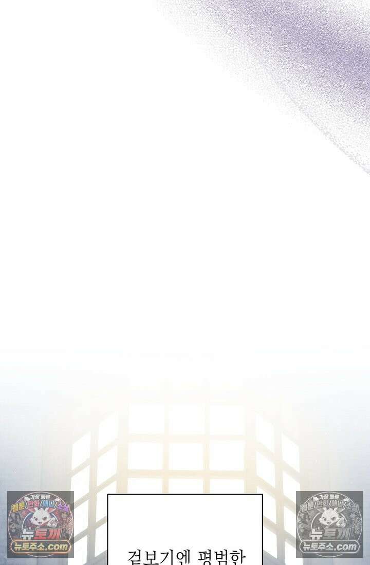 황제와 비밀 연애 중인데 나는 그걸 몰라 5화 86