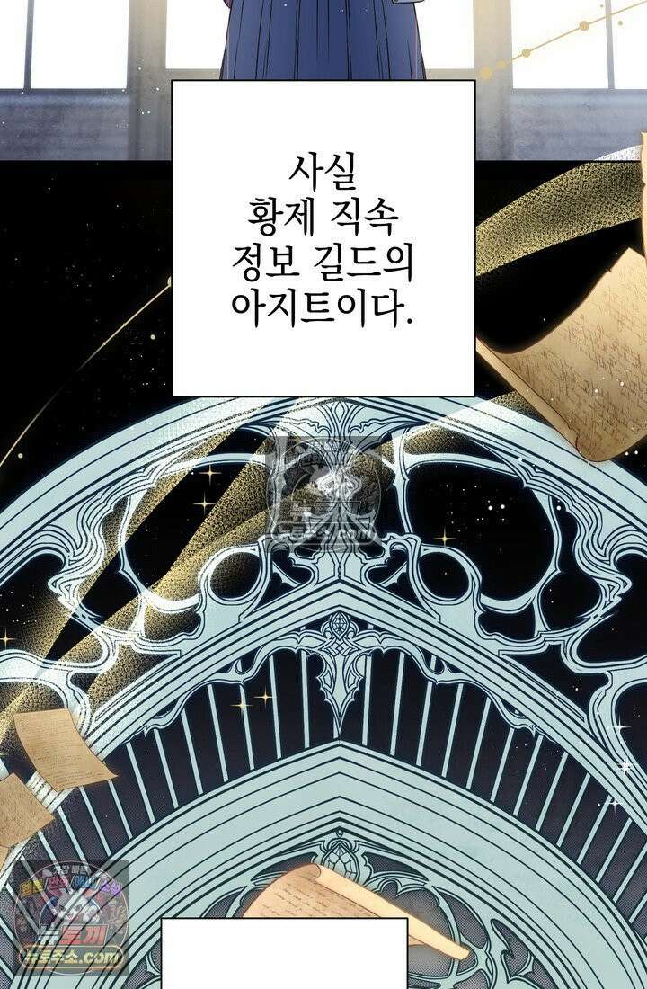 황제와 비밀 연애 중인데 나는 그걸 몰라 5화 88