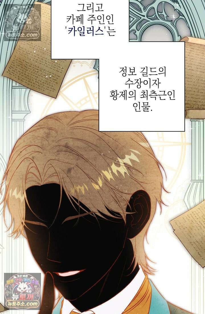 황제와 비밀 연애 중인데 나는 그걸 몰라 5화 89