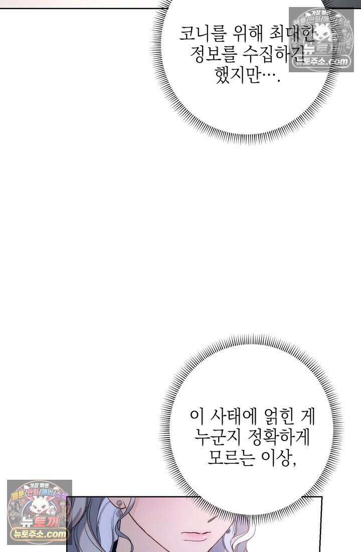 황제와 비밀 연애 중인데 나는 그걸 몰라 5화 92