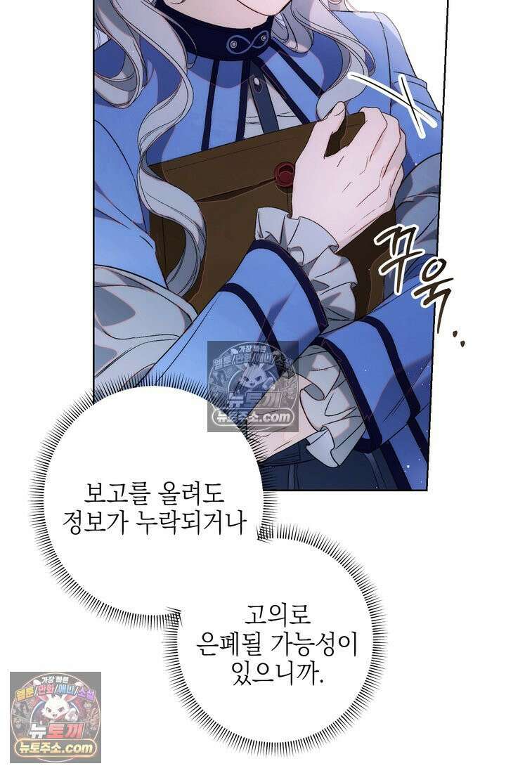 황제와 비밀 연애 중인데 나는 그걸 몰라 5화 93