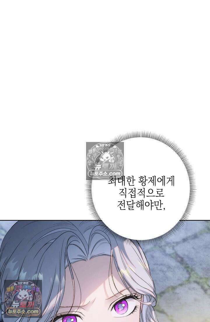 황제와 비밀 연애 중인데 나는 그걸 몰라 5화 94