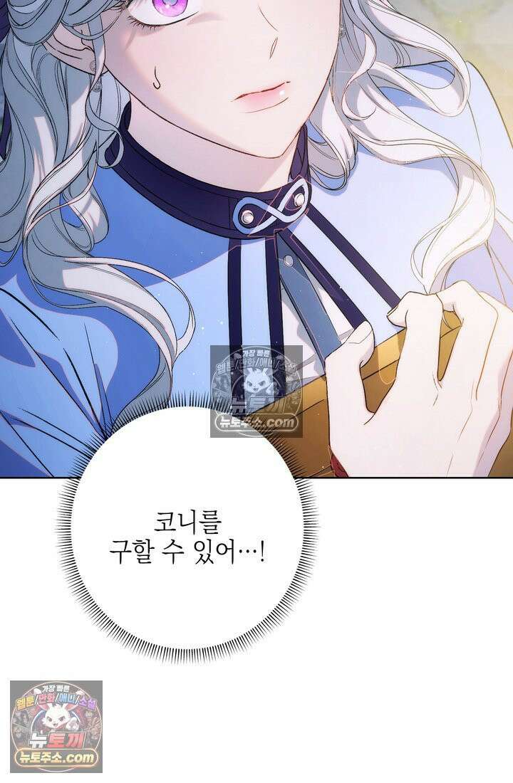 황제와 비밀 연애 중인데 나는 그걸 몰라 5화 95