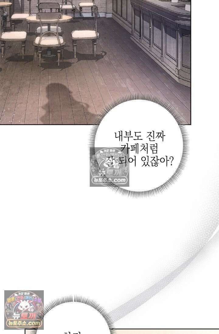황제와 비밀 연애 중인데 나는 그걸 몰라 5화 102