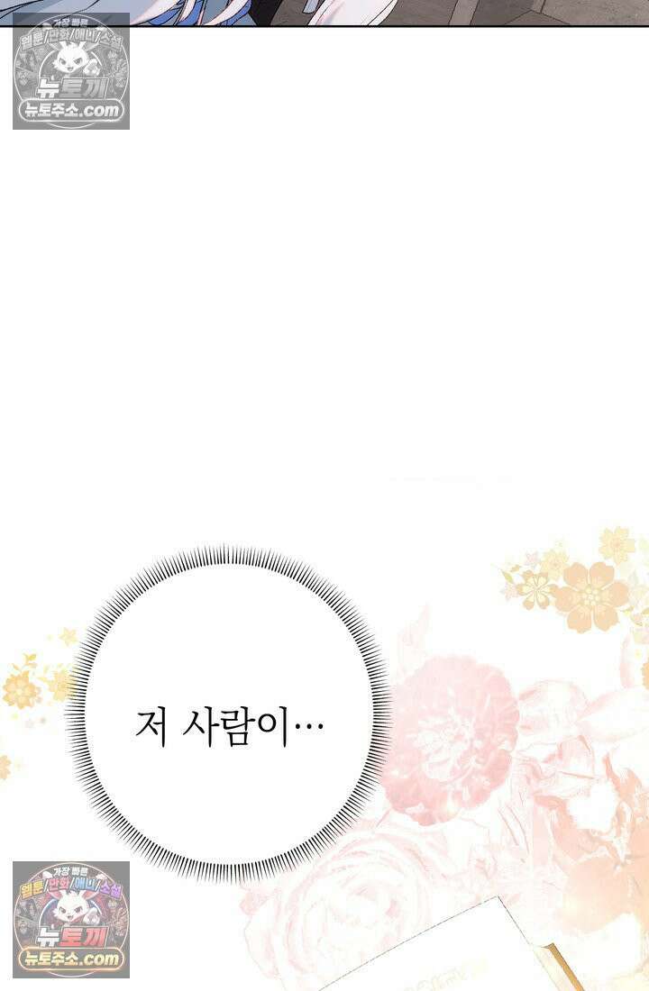 황제와 비밀 연애 중인데 나는 그걸 몰라 5화 107
