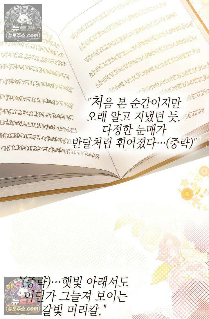 황제와 비밀 연애 중인데 나는 그걸 몰라 5화 108