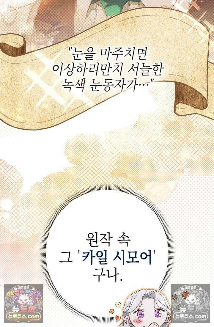 황제와 비밀 연애 중인데 나는 그걸 몰라 5화 110