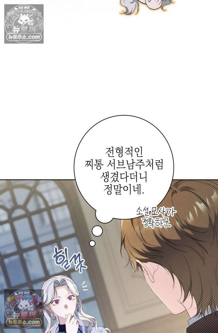 황제와 비밀 연애 중인데 나는 그걸 몰라 5화 111