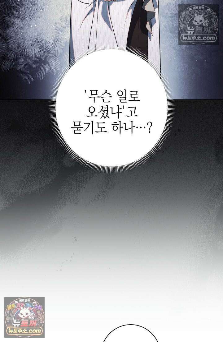 황제와 비밀 연애 중인데 나는 그걸 몰라 5화 114