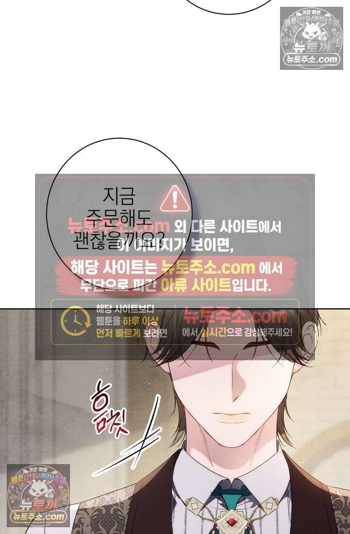 황제와 비밀 연애 중인데 나는 그걸 몰라 5화 116