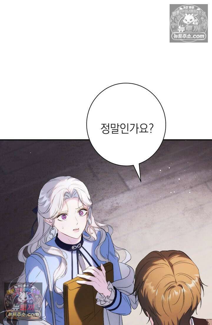 황제와 비밀 연애 중인데 나는 그걸 몰라 5화 119