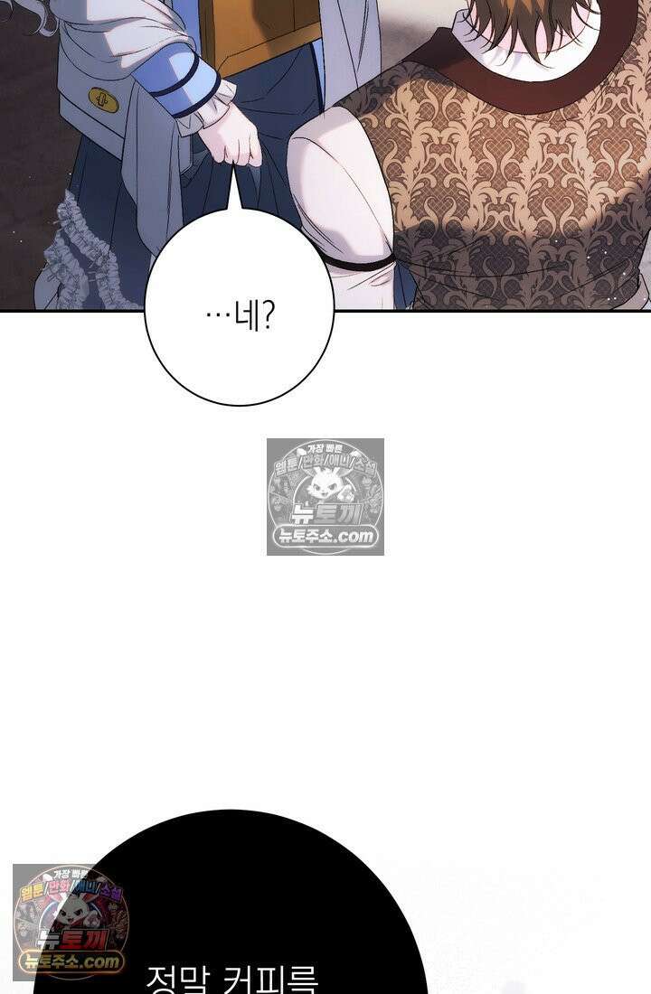 황제와 비밀 연애 중인데 나는 그걸 몰라 5화 120