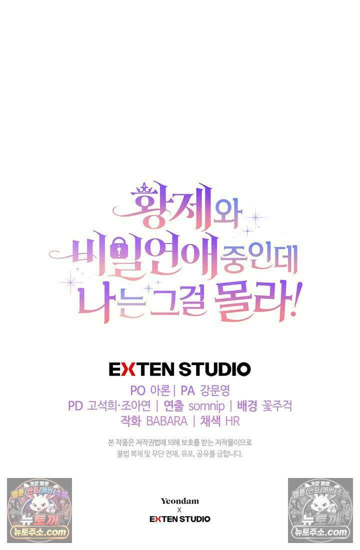 황제와 비밀 연애 중인데 나는 그걸 몰라 5화 126