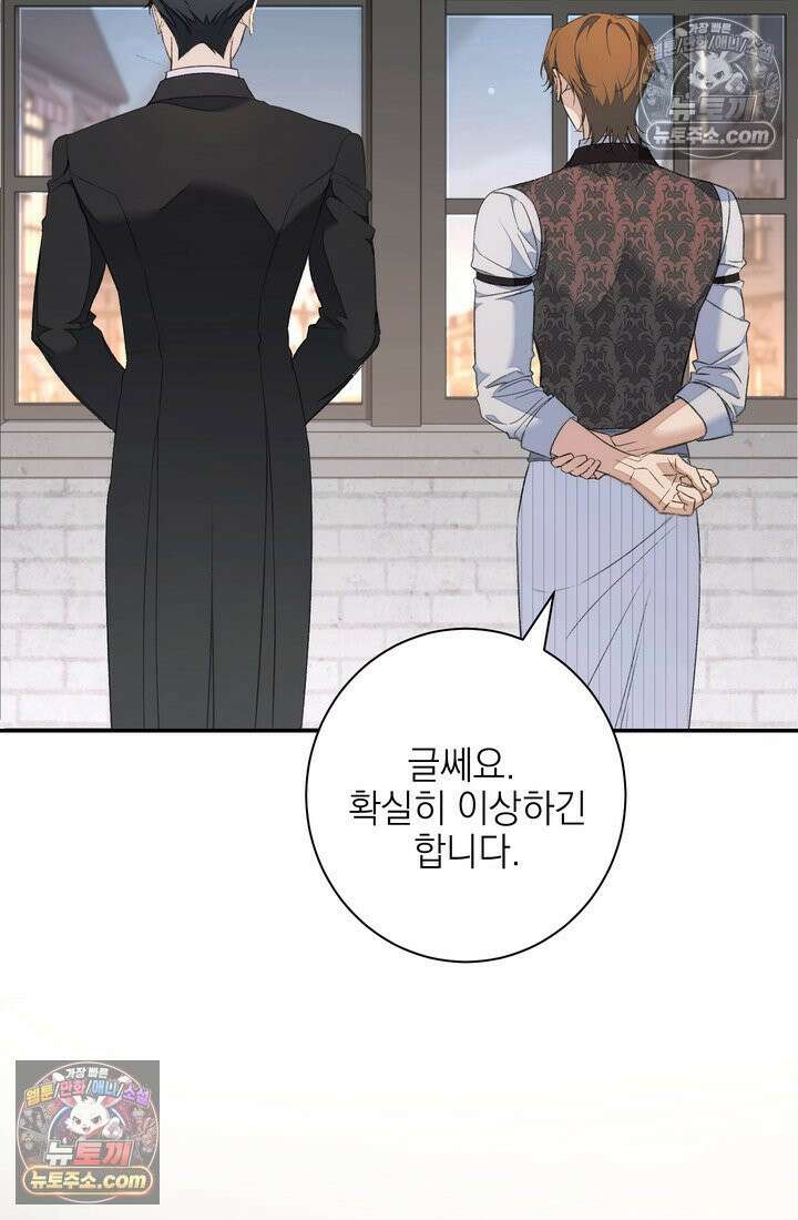 황제와 비밀 연애 중인데 나는 그걸 몰라 8화 2