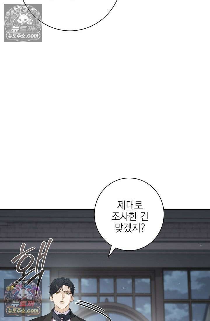 황제와 비밀 연애 중인데 나는 그걸 몰라 8화 6