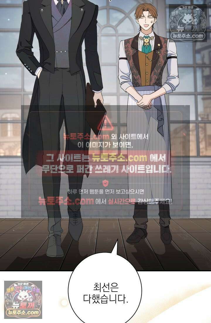 황제와 비밀 연애 중인데 나는 그걸 몰라 8화 7