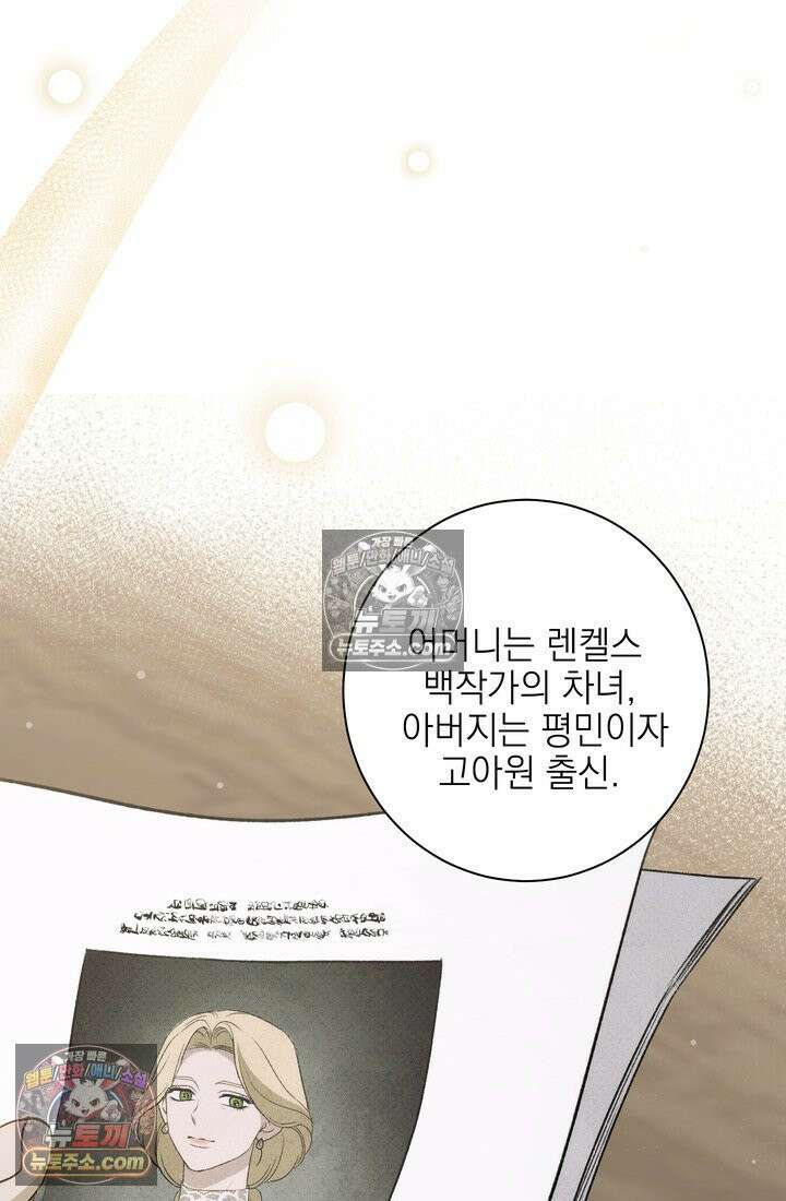 황제와 비밀 연애 중인데 나는 그걸 몰라 8화 11