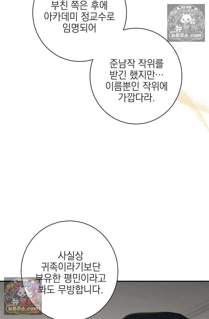 황제와 비밀 연애 중인데 나는 그걸 몰라 8화 13