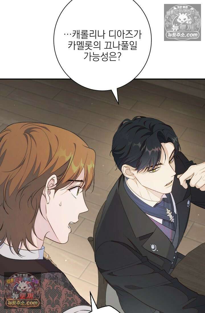 황제와 비밀 연애 중인데 나는 그걸 몰라 8화 17