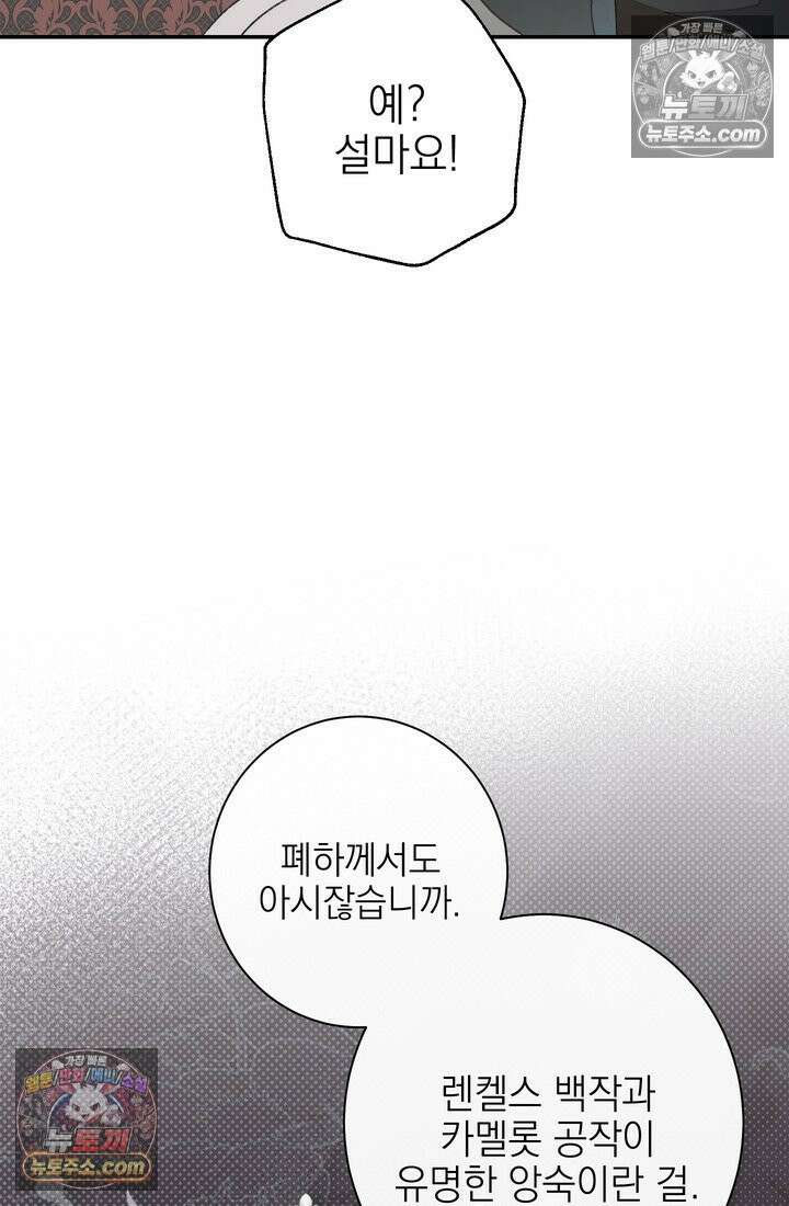 황제와 비밀 연애 중인데 나는 그걸 몰라 8화 18