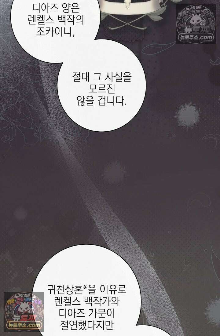 황제와 비밀 연애 중인데 나는 그걸 몰라 8화 20