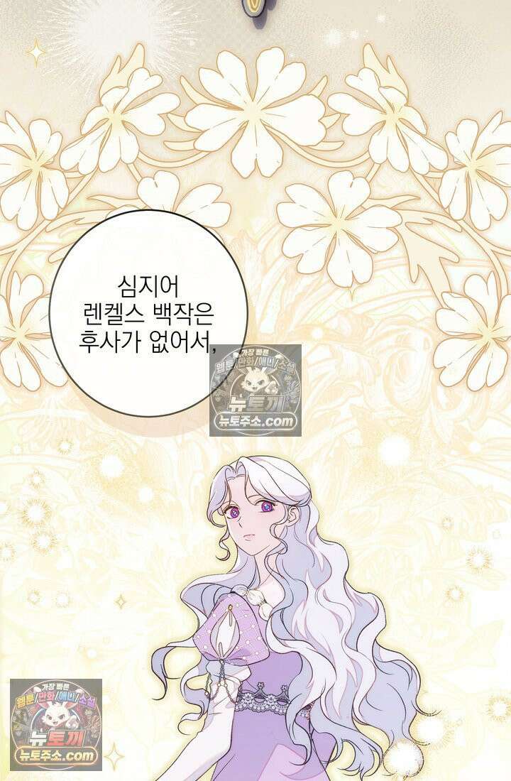 황제와 비밀 연애 중인데 나는 그걸 몰라 8화 23