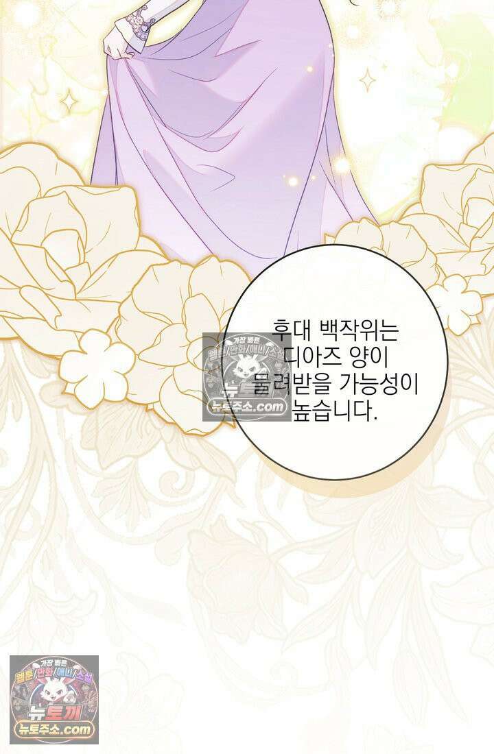 황제와 비밀 연애 중인데 나는 그걸 몰라 8화 24
