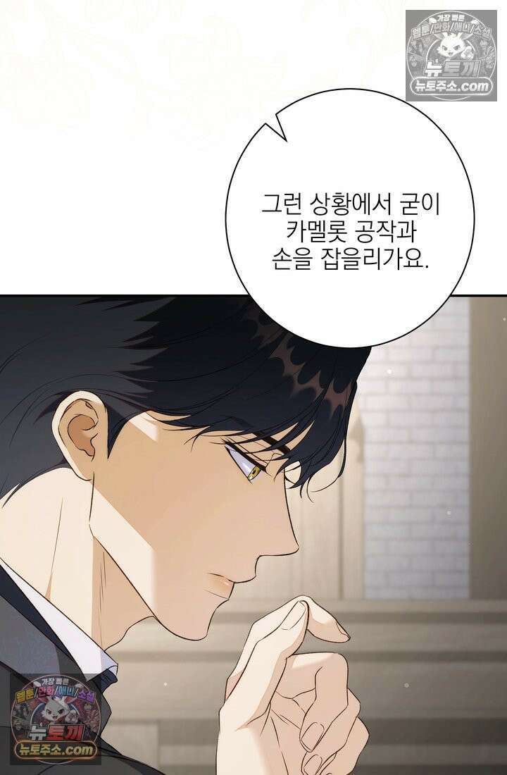황제와 비밀 연애 중인데 나는 그걸 몰라 8화 25