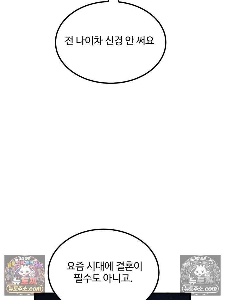서른하나 고．독．사 그녀들 41화 16