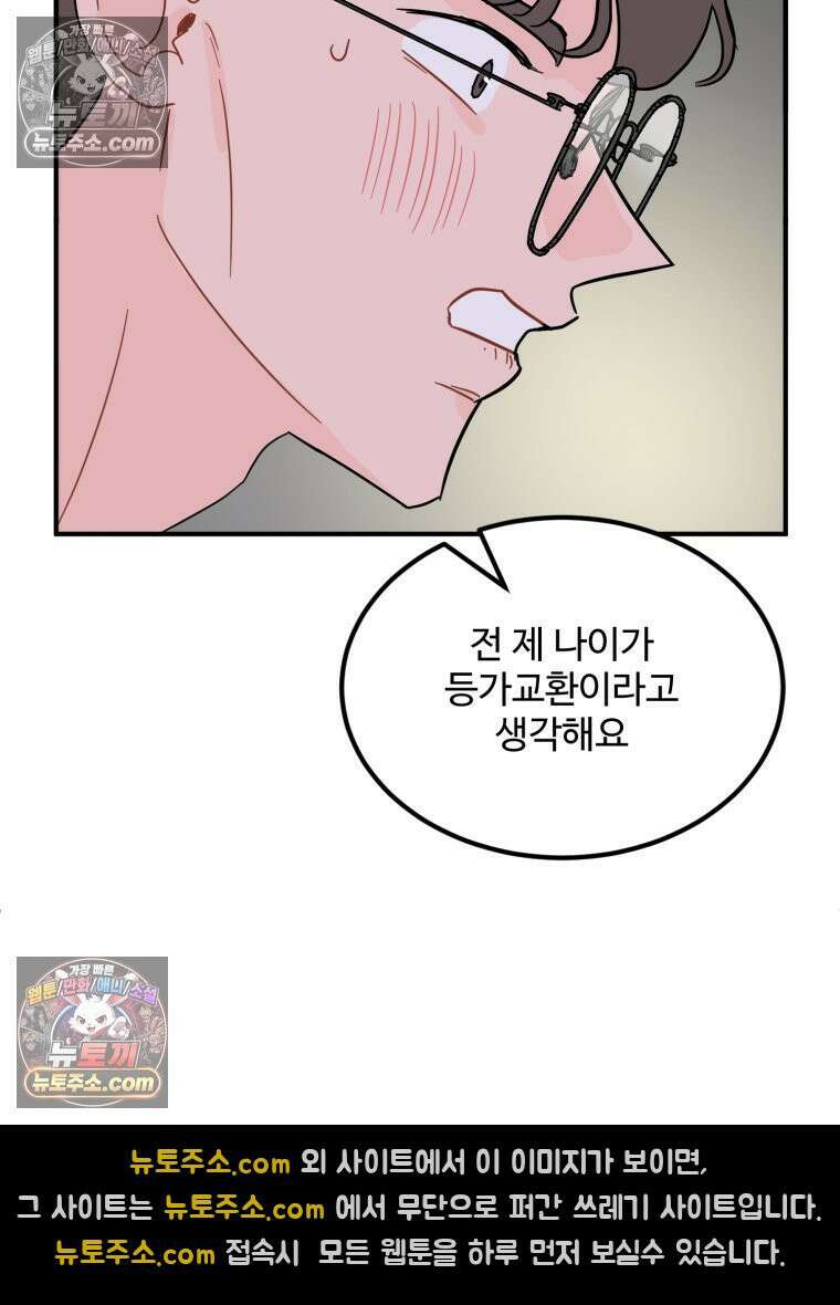 서른하나 고．독．사 그녀들 41화 22