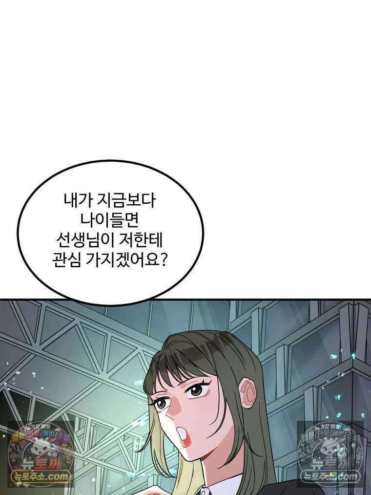 서른하나 고．독．사 그녀들 41화 23