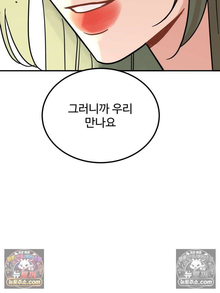 서른하나 고．독．사 그녀들 41화 26