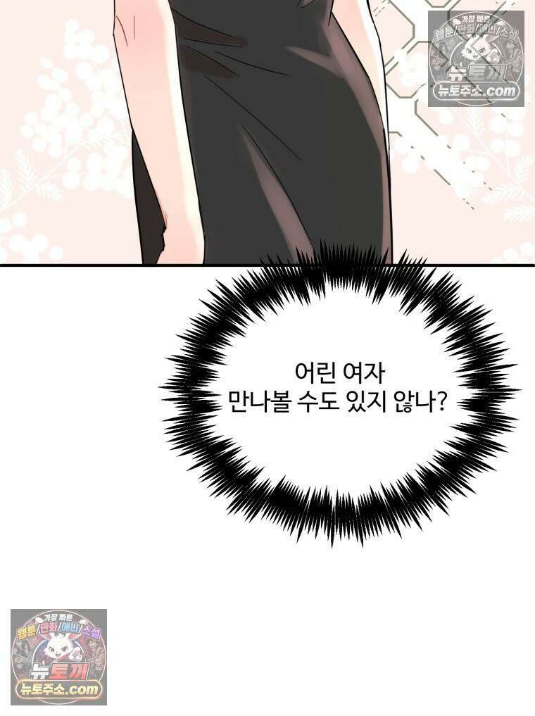 서른하나 고．독．사 그녀들 41화 33