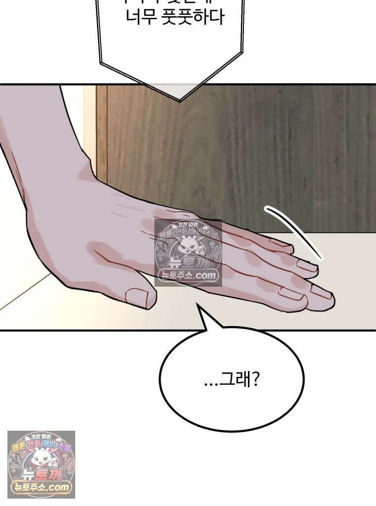 서른하나 고．독．사 그녀들 41화 73