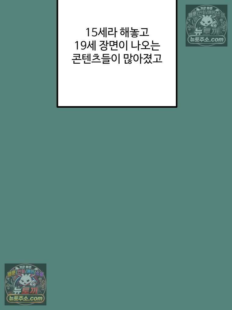 서른하나 고．독．사 그녀들 41화 90