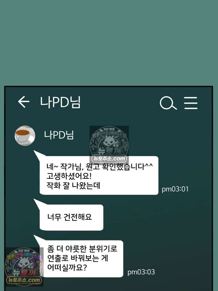 서른하나 고．독．사 그녀들 41화 91
