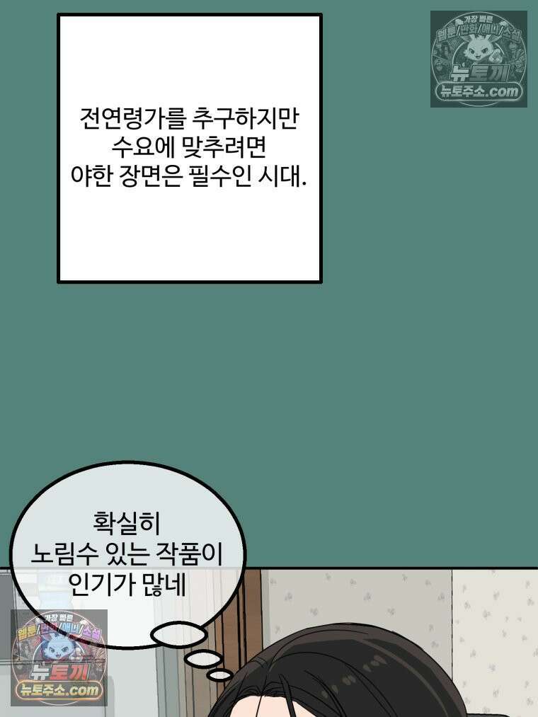 서른하나 고．독．사 그녀들 41화 100
