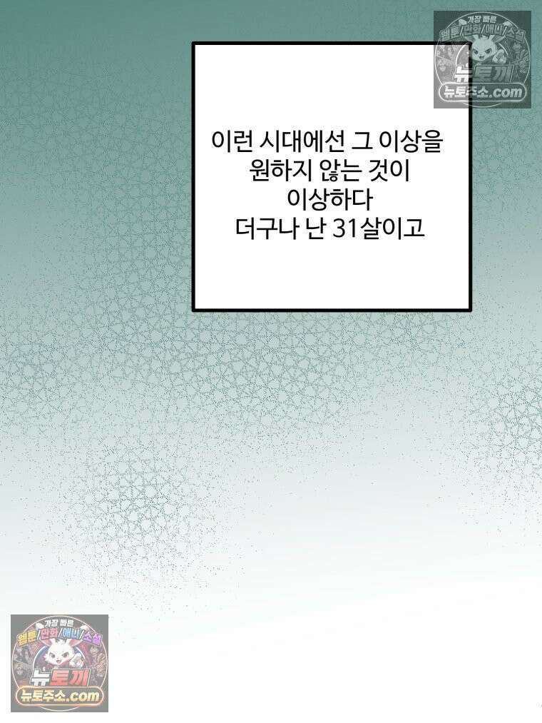 서른하나 고．독．사 그녀들 41화 102