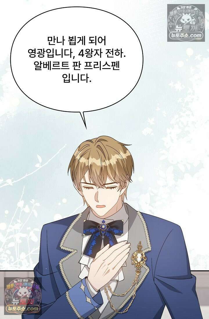 계약 기간 끝났는데요, 남편님? 029 4