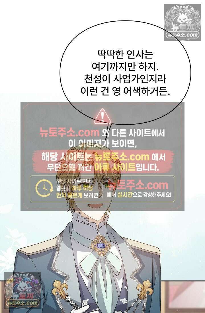 계약 기간 끝났는데요, 남편님? 029 7