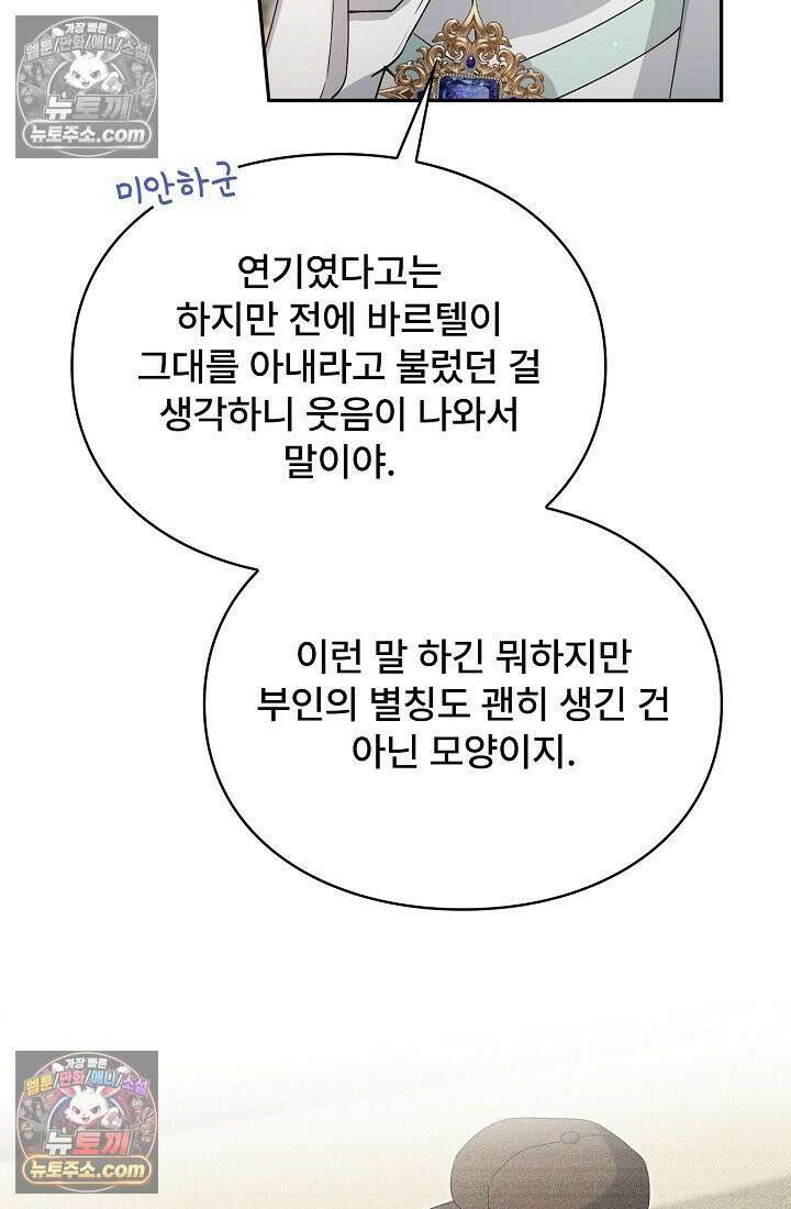 계약 기간 끝났는데요, 남편님? 029 14