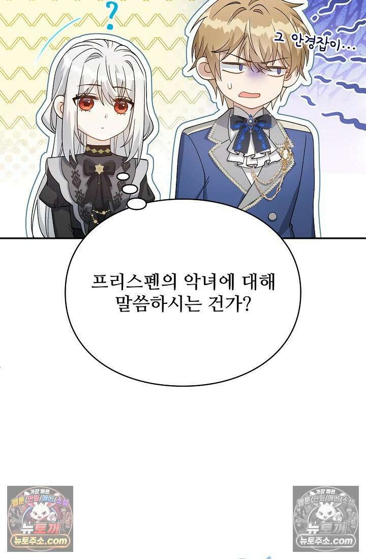 계약 기간 끝났는데요, 남편님? 029 16